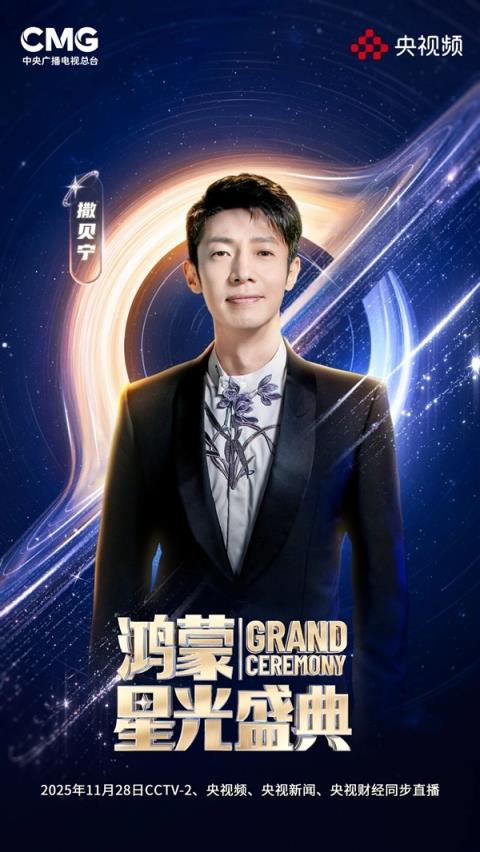 人人可参与!华为钱包上线《鸿蒙星光盛典》门票兑换活动(图3)