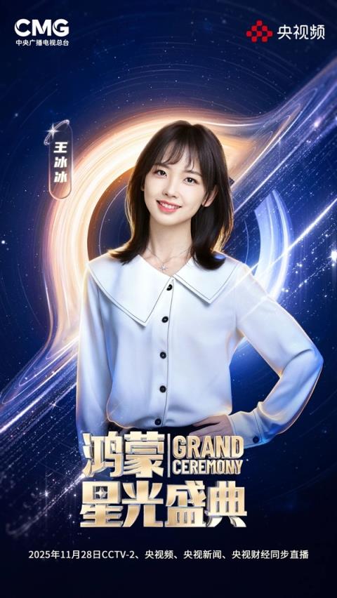 人人可参与!华为钱包上线《鸿蒙星光盛典》门票兑换活动(图4)