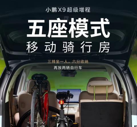 4-7座模式一键搞定！小鹏X9超级增程车型全球首发三排电动三折叠(图3)