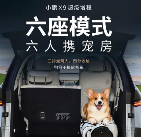 4-7座模式一键搞定！小鹏X9超级增程车型全球首发三排电动三折叠(图4)