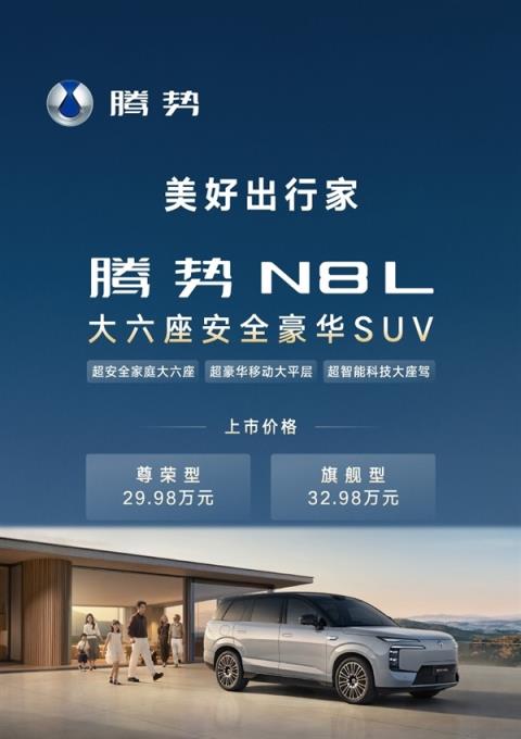 车家一体！腾势与科慕联动：N8L可控全屋智能家电(图3)