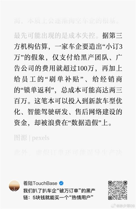 媒体称车企“小订3万”造假 成本要300万！博主详解造假方式(图1)