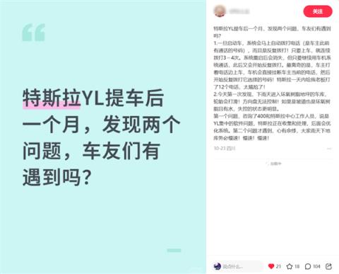 多位特斯拉车主称车机有乱打电话的bug 有车主一天给老板打了12个电话(图1)