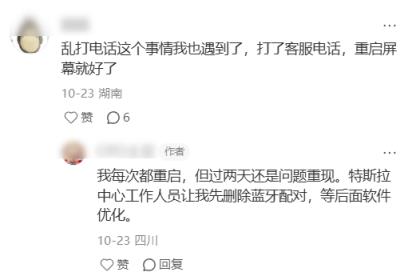 多位特斯拉车主称车机有乱打电话的bug 有车主一天给老板打了12个电话(图2)