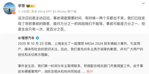 理想致歉了 但用户对新能源车的全面信任还没到来(图1)