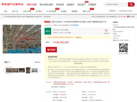 破产后无人接盘！广汽菲克长沙工厂第六次拍卖：8亿元已降至骨折价
