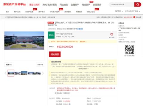 破产后无人接盘！广汽菲克长沙工厂第六次拍卖：8亿元已降至骨折价(图2)