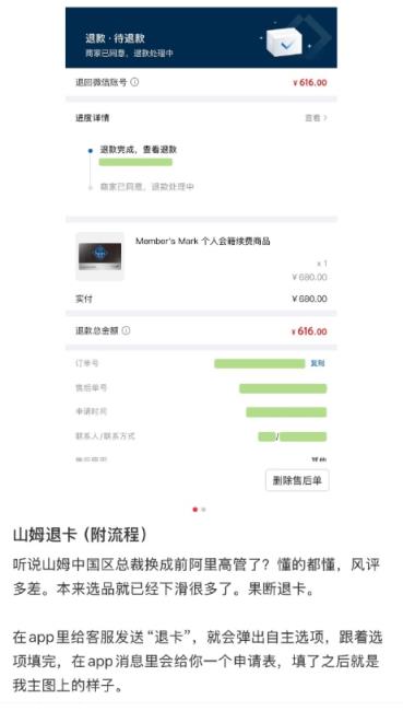 阿里前高管空降山姆引热议:APP被吐槽变得“盒马化”(图5)