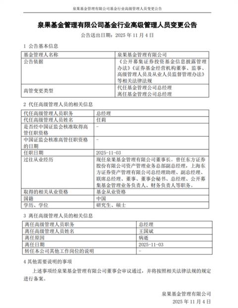 泉果基金创始人王国斌突然去世 年仅57岁 曾被评上海十大杰出青年(图2)