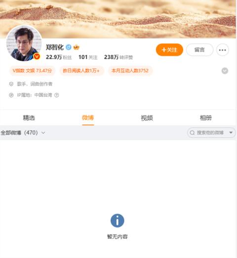 郑智化清空微博 此前曾预告三天内关闭账号(图1)