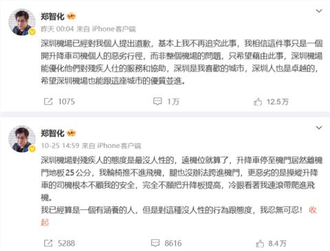 郑智化清空微博 此前曾预告三天内关闭账号(图2)