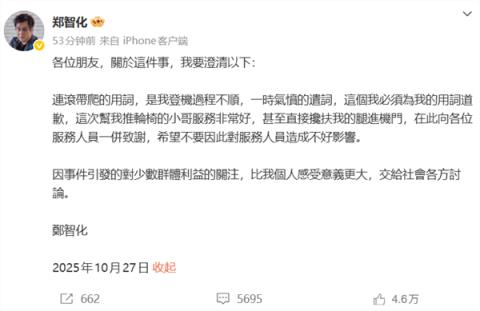 郑智化清空微博 此前曾预告三天内关闭账号(图4)