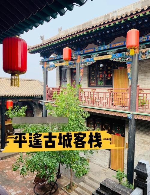 平遥古城内住宿推荐地方?平遥古城内住宿推荐一下