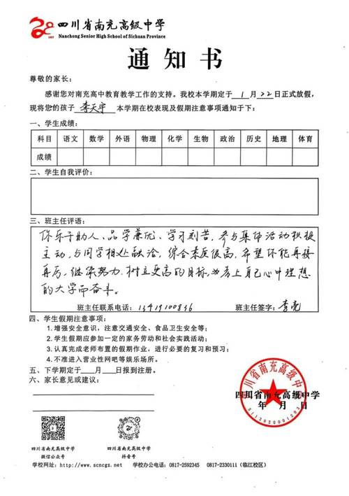 考试成绩不太好怎么回复家长?考试成绩不好的家长回条