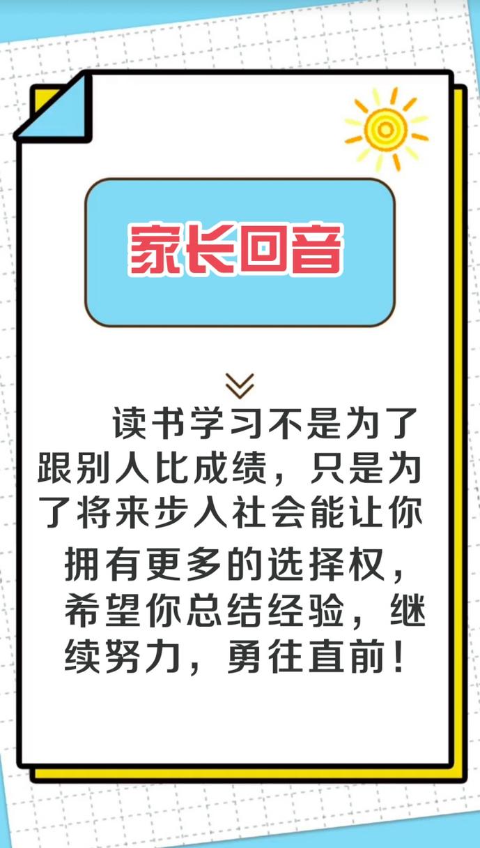考试成绩不太好怎么回复家长?考试成绩不好的家长回条
