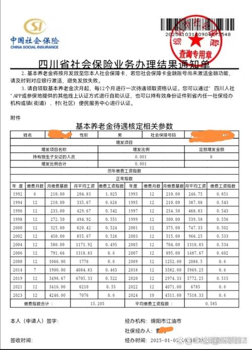养老保险工资基数构成？养老金工资基数是什么意思