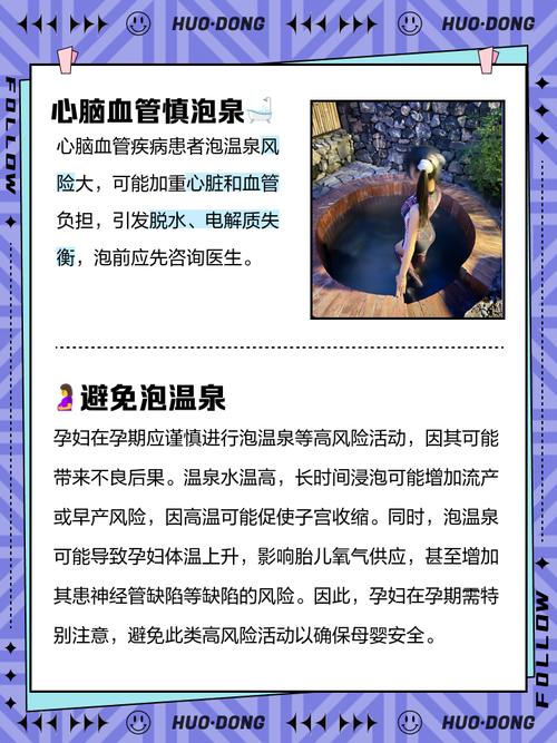 泡温泉有哪些注意事项和禁忌？泡温泉的大忌是什么?