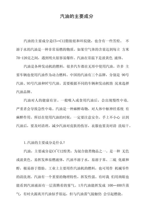 汽油中的各种成分是什么意思？汽油中的主要成分