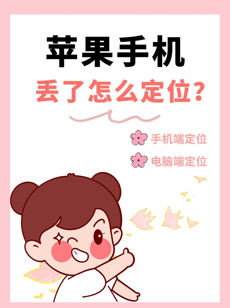 苹果6手机怎么定位追踪?苹果手机怎么定位追踪 手机丢了