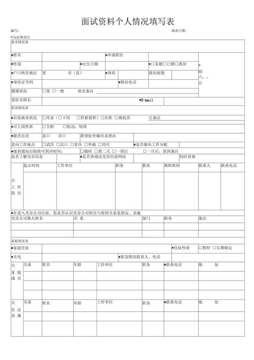 面试表参加工作时间怎么填?参加工作时间一般是写是怎么写