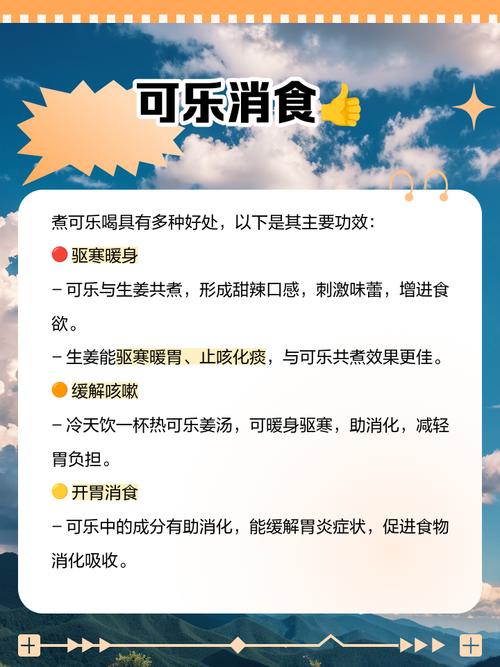 可乐加热喝了有什么好处?可乐加热可不可以喝