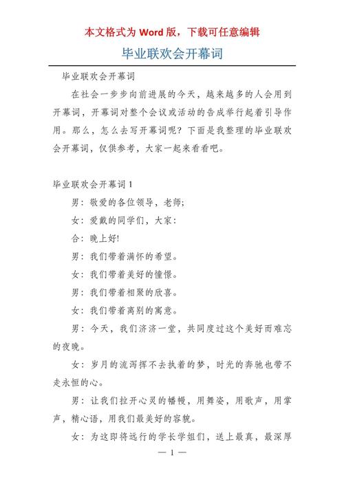 毕业晚会主题词八个字？毕业晚会主题词八个字怎么写