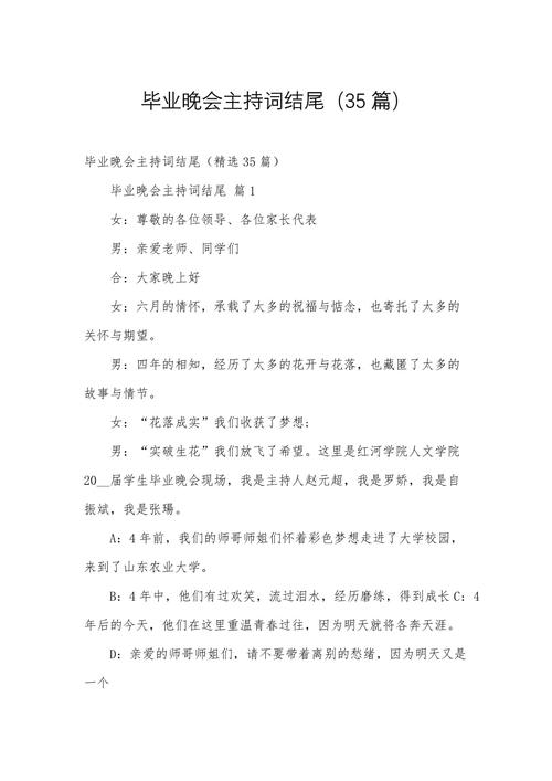 毕业晚会主题词八个字?毕业晚会主题词八个字怎么写