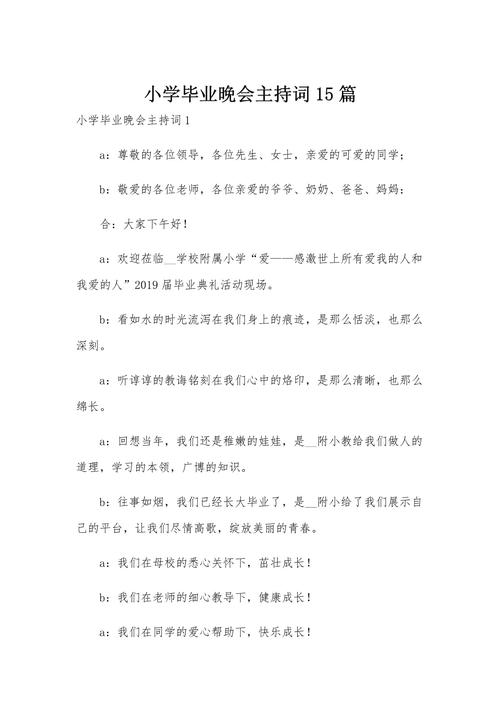 毕业晚会主题词八个字?毕业晚会主题词八个字怎么写