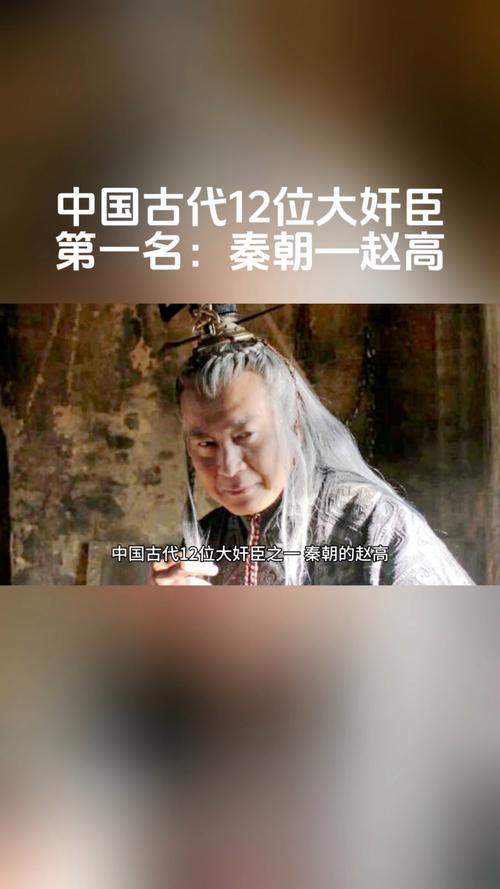 秦朝赵高是哪里人?历史中秦国的赵高是哪里人