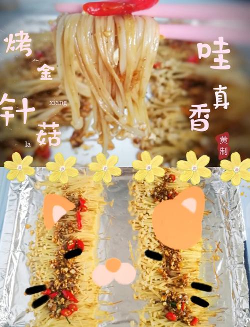 烤金针菇的做法烤箱几分钟多少度？烤金针菇烤箱温度和时间