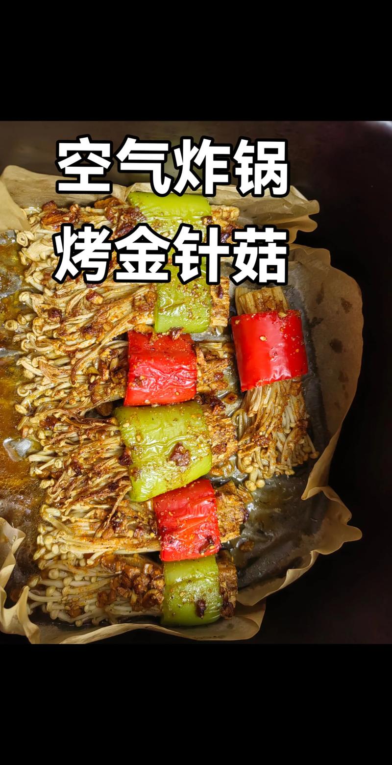 烤金针菇的做法烤箱几分钟多少度?烤金针菇烤箱温度和时间