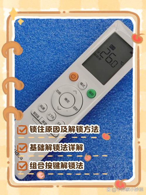 如何解除空调童锁状态?空调童锁键