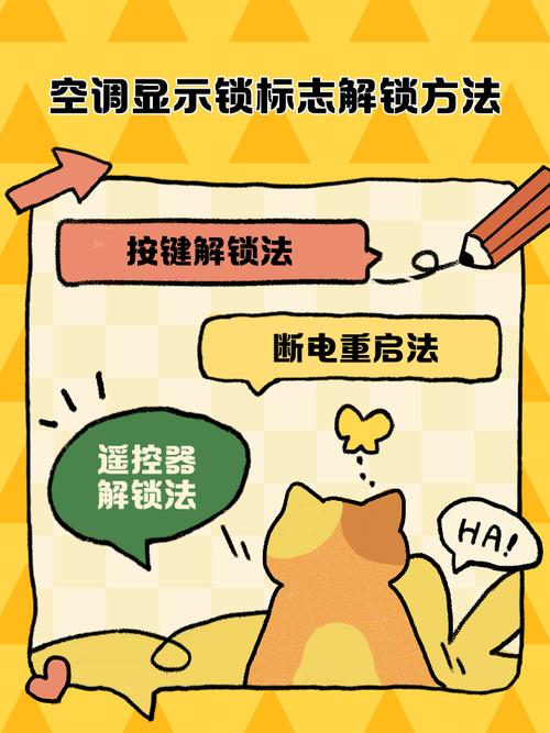 如何解除空调童锁状态?空调童锁键