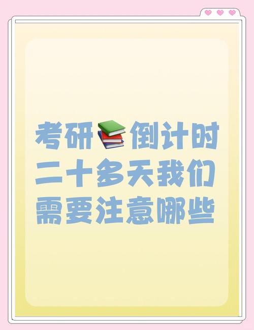 最后20天考研可能成功吗?考研最后二十天心态