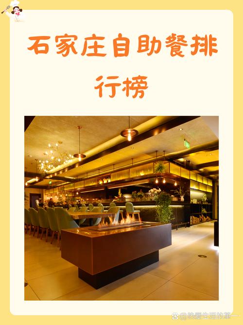 石家庄好的自助餐厅？石家庄好的自助餐厅排名