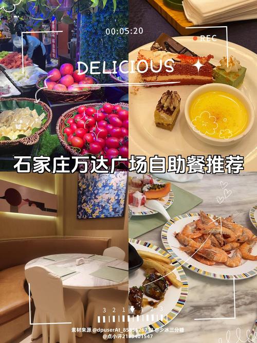 石家庄好的自助餐厅?石家庄好的自助餐厅排名