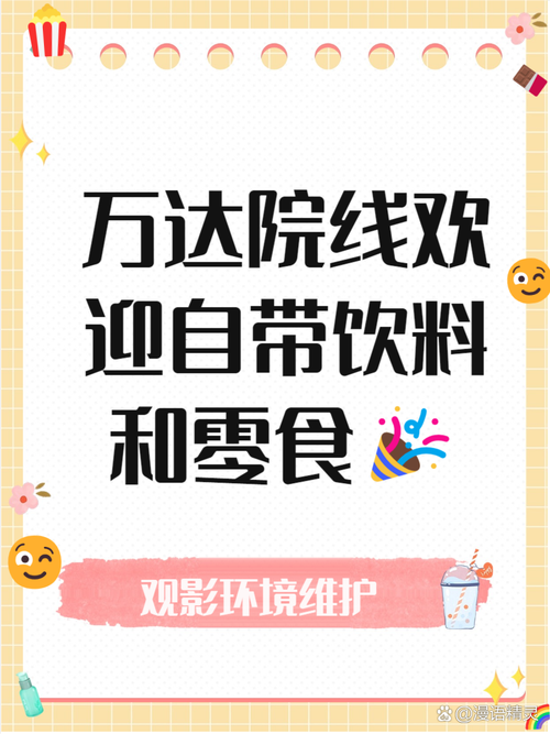 电影院可不可以自己带零食？电影院可以自己带零食吗?