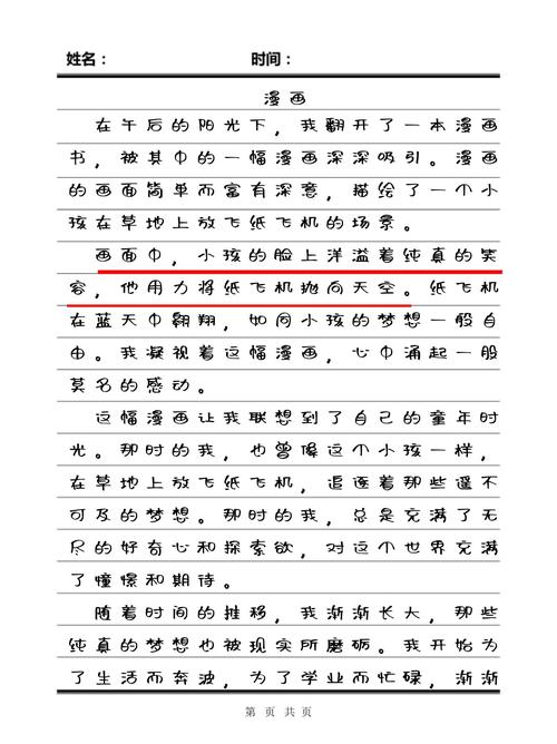 求漫画身体与灵魂互换的？灵魂与身体的交换作文