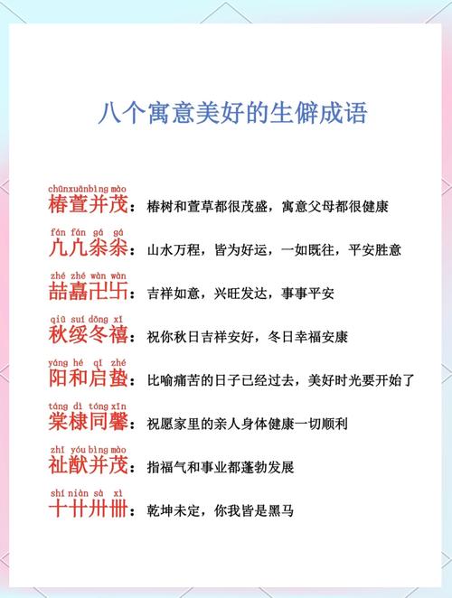表示幸运和平安的成语?寓意幸运和平安的字