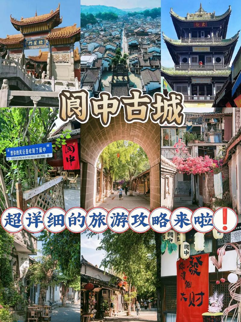 阆中古城位于四川哪里？阆中古城在哪里四川哪个市或县