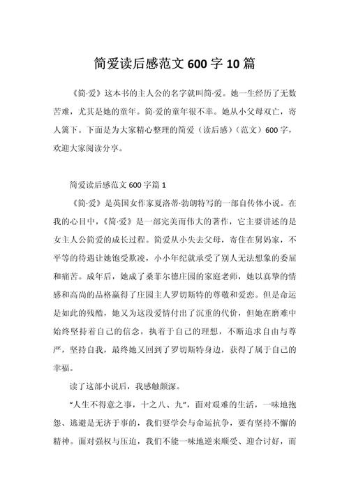 简爱夏洛特勃朗特？简爱夏洛特勃朗特读后感