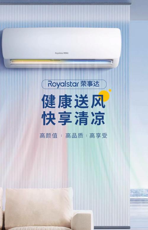 荣事达空调怎么样值得买吗？荣事达空调好不好用