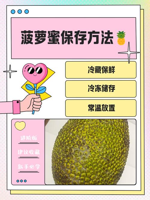 菠萝蜜放冰箱可以放多长时间？菠萝蜜可以放冰箱放多久