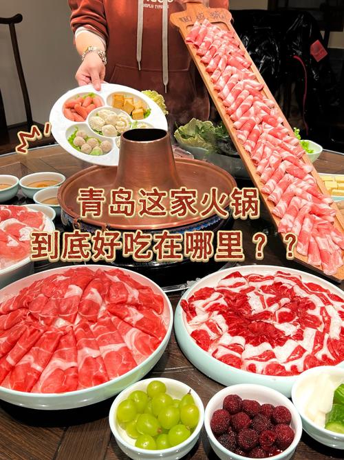 青岛哪家火锅最好吃?青岛哪家火锅最好吃的