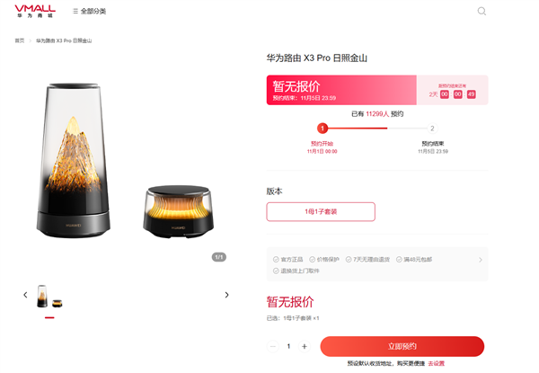 11月发布！华为首款艺术路由X3 Pro日照金山上架官网预约