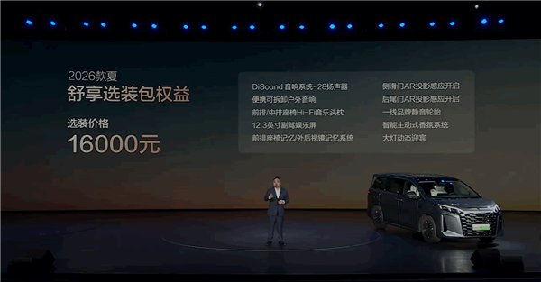 中大型混动MPV卖到20万以内!2026款比亚迪夏上市:置换价19.68万起