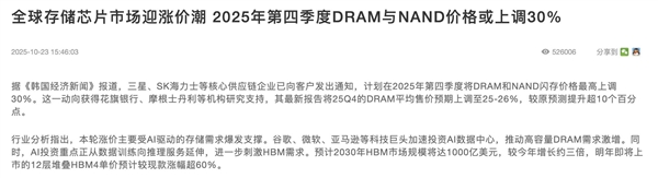 内存比黄金还贵 2025年的换机成本已悄然翻倍