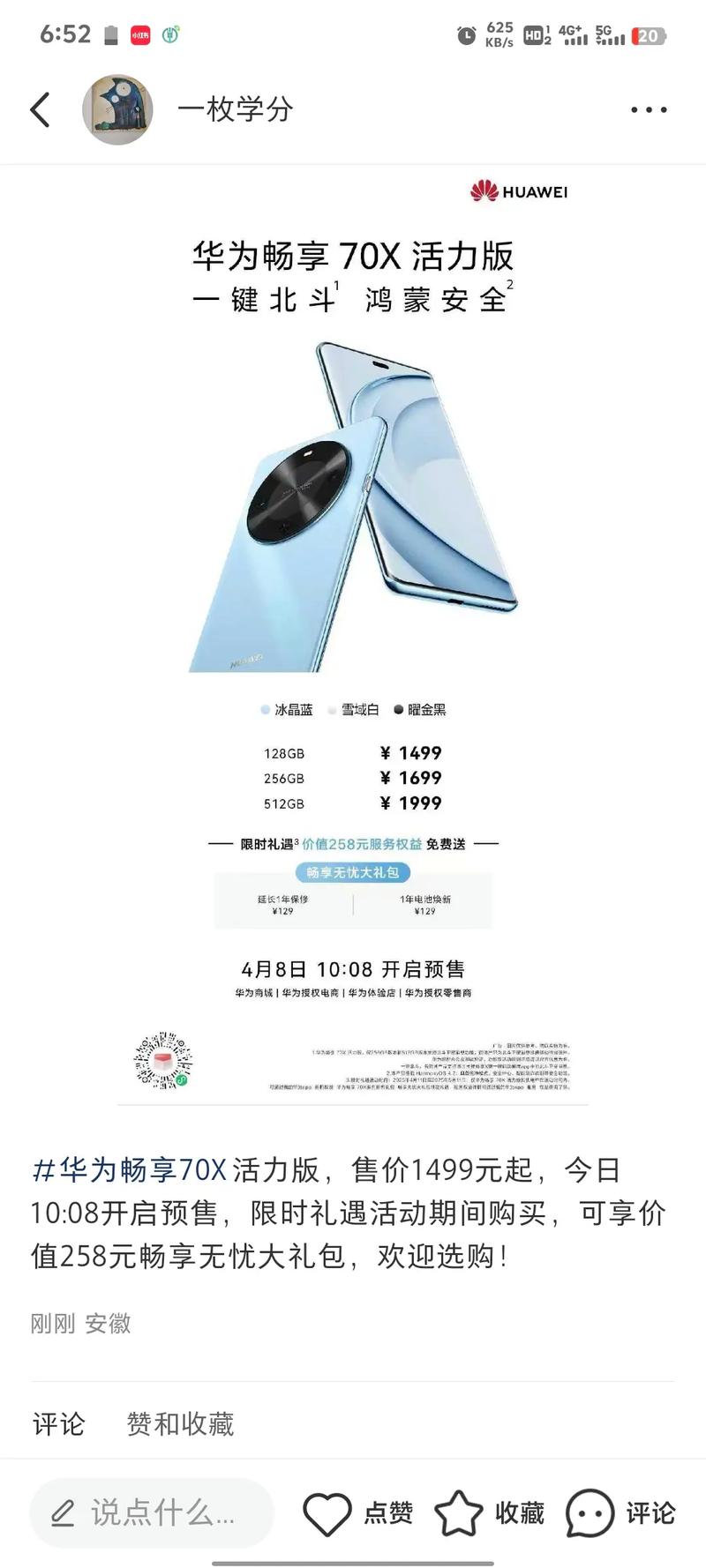 荣耀畅玩7x多少钱一台？荣耀畅玩7x多少钱一台的