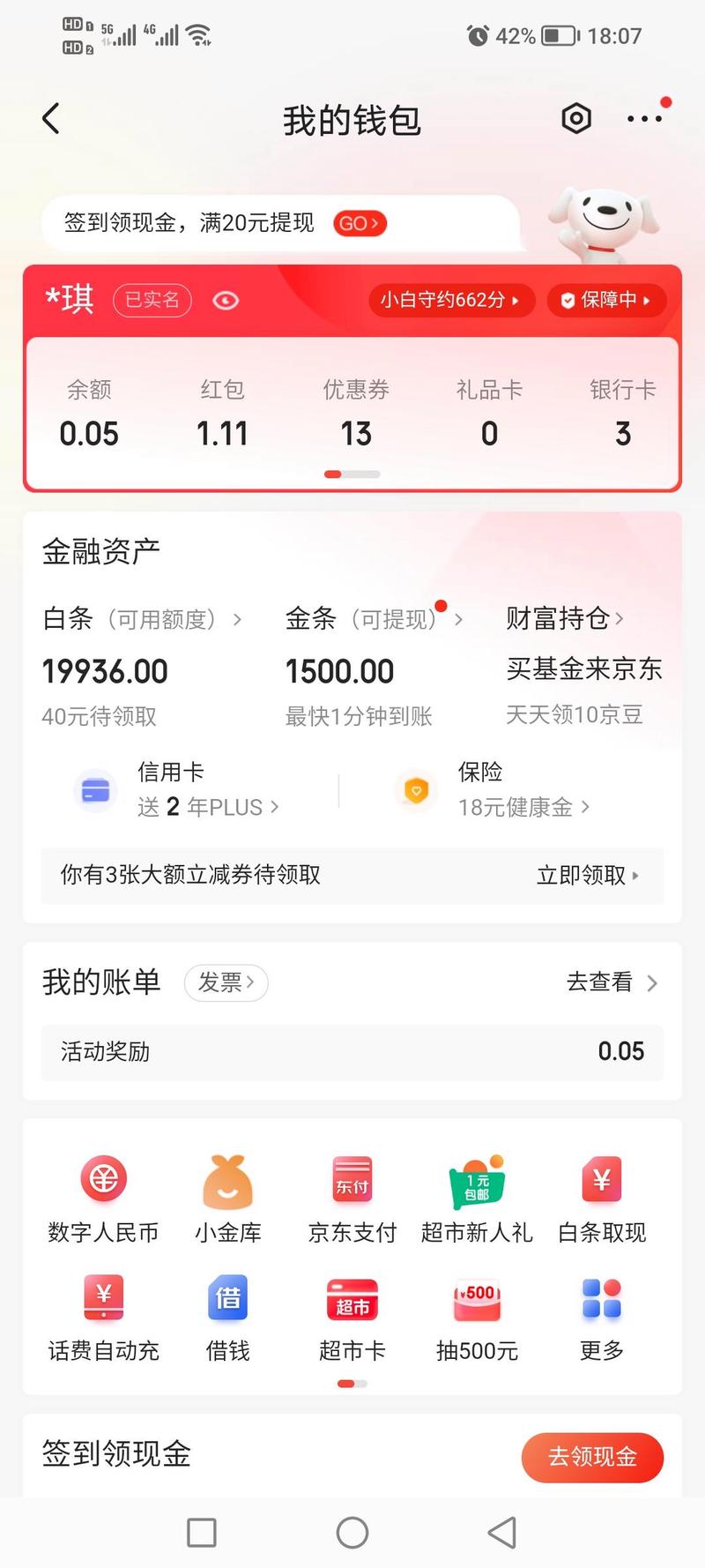 京东余额怎么提现出来?京东余额怎么提现?