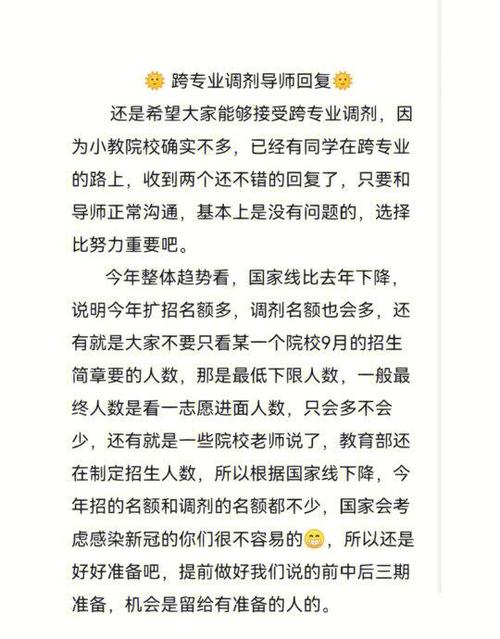 跨专业调剂怎么准备复试?跨专业调剂怎么准备复试呢